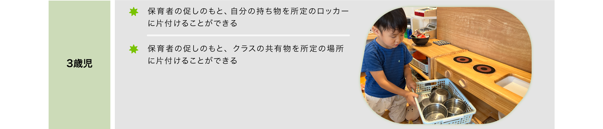 片付け3歳児