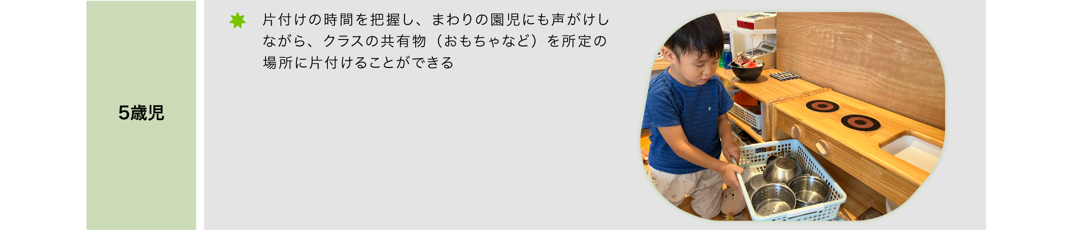 片付け5歳児